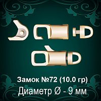 Замок "Круглый" (крутящийся) №72 восковка