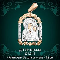 Подвеска "Казанская" ДП-3615 восковка