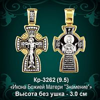 Крестик Кр-3262 восковка - 3.0 см