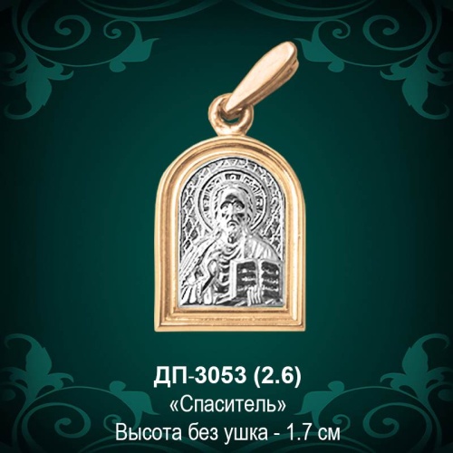 Подвеска Икона "Спаситель" ДП-3053 восковка