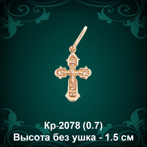 Крестик Кр-2078 восковка 