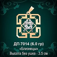 Знак Зодиака ДП-7014 (Близнецы) восковка 