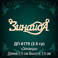 Подвеска "Зинаида" ДП-6179 восковка