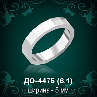 Обручальное кольцо "Женское" ДО-4475 восковка