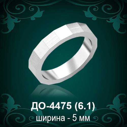 Обручальное кольцо "Женское" ДО-4475 восковка