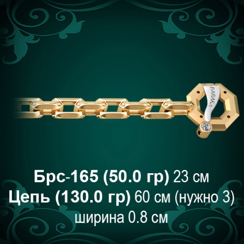 Браслет Мужской "Барака" Брс-165 восковка