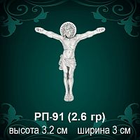 Распятие РП-91 восковка