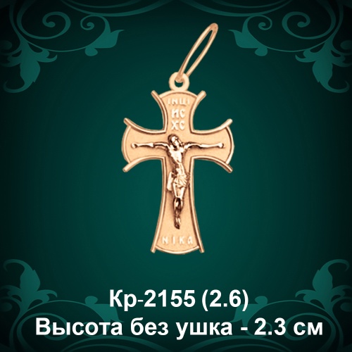 Крестик Кр-2155 восковка 