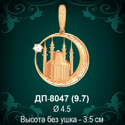 Подвеска "Мусульманская" ДП-8047 восковка