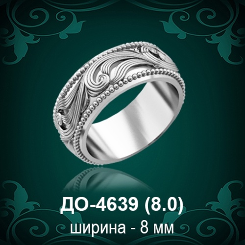 Обручальное кольцо "Женское" ДО-4639 восковка