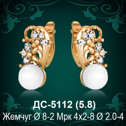 Серьги "С Жемчугом" ДС-5112 восковка