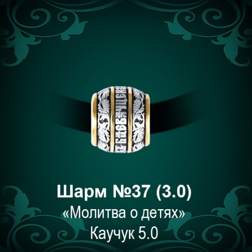 Шарм №37 восковка
