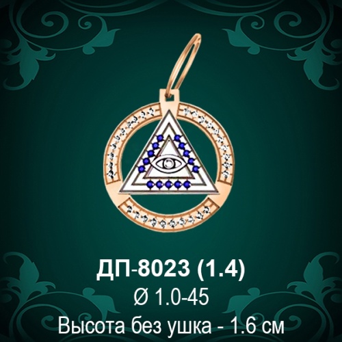 Подвеска "Всевидящее Око" ДП-8023 восковка