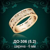 Обручальное кольцо ДО-306 восковка 