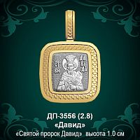 Подвеска Икона "Давид" ДП-3556 восковка