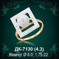 Кольцо "С Жемчугом" ДК-7130 восковка