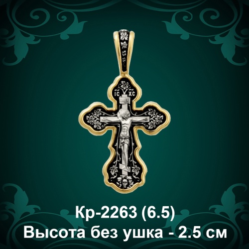 Крестик Кр-2263 восковка Крестик Кр-2263 восковка