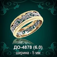 Обручальное кольцо "Мужское" ДО-4878 восковка