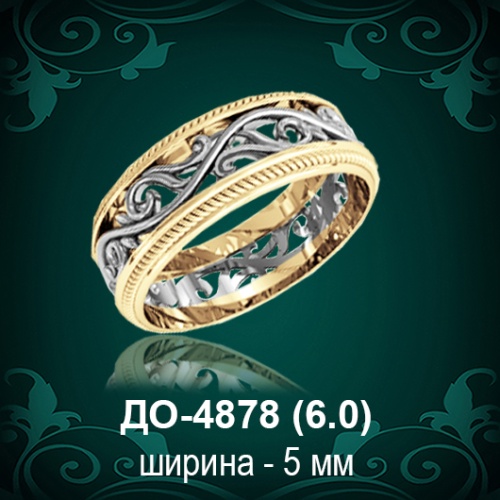 Обручальное кольцо "Мужское" ДО-4878 восковка Обручальное кольцо "Мужское" ДО-4878 восковка
