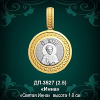 Подвеска Икона "Инна" ДП-3527 восковка