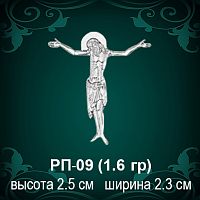 Распятие РП-9 восковка