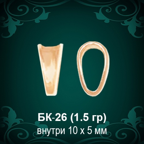 Бунтик БК-26 восковка