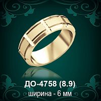 Обручальное кольцо "Мужское" ДО-4758 восковка