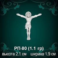 Распятие РП-80 восковка
