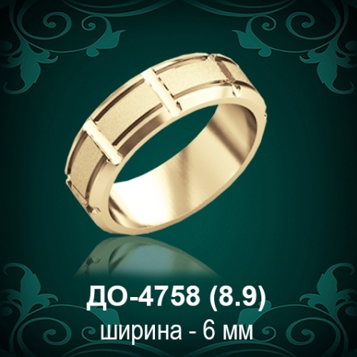 Обручальное кольцо "Мужское" ДО-4758 восковка Обручальное кольцо "Мужское" ДО-4758 восковка