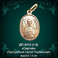 Подвеска "Сергий Радонежский" ДП-3410 восковка