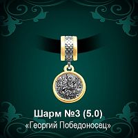 Шарм №3 восковка
