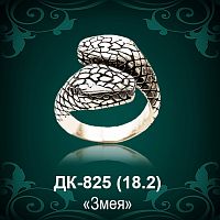 Кольцо "Змея" ДК-825 восковка