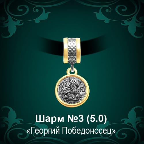 Шарм №3 восковка