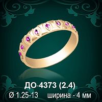 Обручальное кольцо "Женское" ДО-4373 восковка