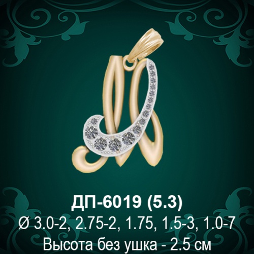Подвеска Буква ДП-6019 (М) восковка