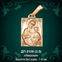 Подвеска Икона "Иверская" ДП-3106 восковка