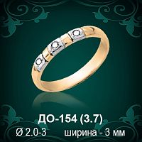 Обручальное кольцо ДО-154 восковка 