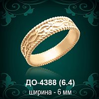 Обручальное кольцо "Мужское" ДО-4388 восковка