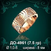 Обручальное кольцо "Женское" ДО-4961 восковка
