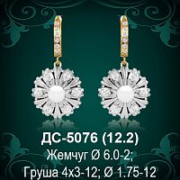 Серьги "С Жемчугом" ДС-5076 восковка
