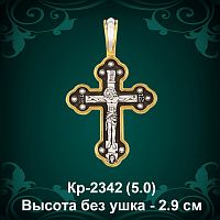 Крестик Кр-2342 восковка - 2,9 см