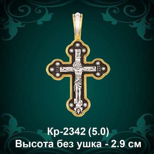 Крестик Кр-2342 восковка - 2,9 см Крестик Кр-2342 восковка - 2,9 см