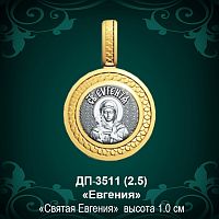 Подвеска Икона "Евгения" ДП-3511 восковка