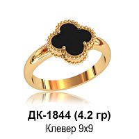 Кольцо "Van Cleef" ДК-1844 восковка
