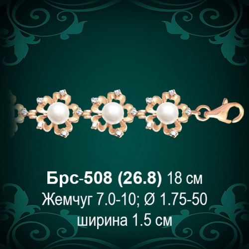 Браслет Женский "С Жемчугом" Брс-508 восковка