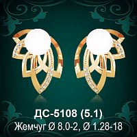 Серьги "С Жемчугом" ДС-5108 восковка