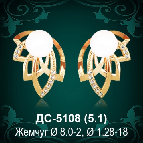 Серьги "С Жемчугом" ДС-5108 восковка Серьги "С Жемчугом" ДС-5108 восковка