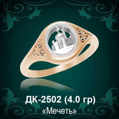 Кольцо "Мечеть" ДК-2502 восковка Кольцо "Мечеть" ДК-2502 восковка