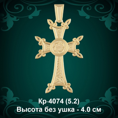 Крестик "Армянский" Кр-4074 восковка Крестик "Армянский" Кр-4074 восковка