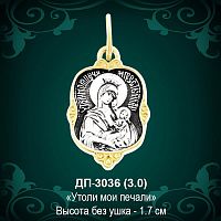 Подвеска Икона "Утопи мои печали" ДП-3036 восковка